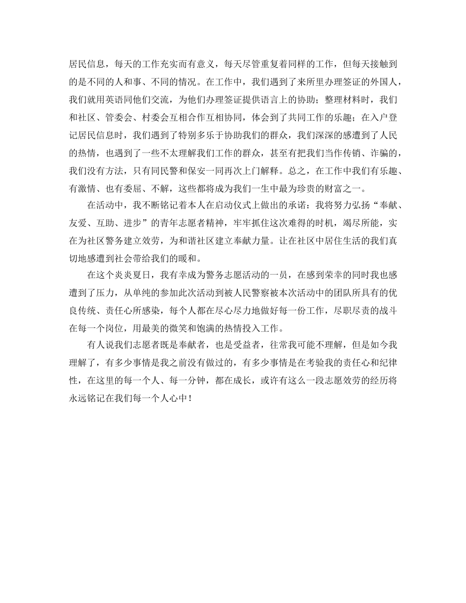 警务志愿者实习报告参考心得 _第2页