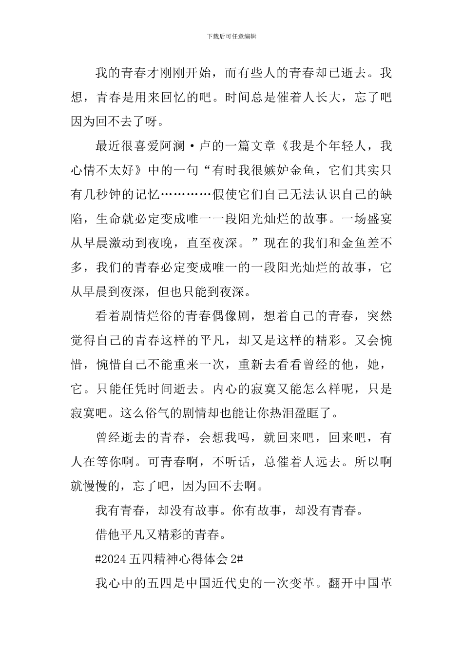 发扬2024五四精神心得体会_第2页