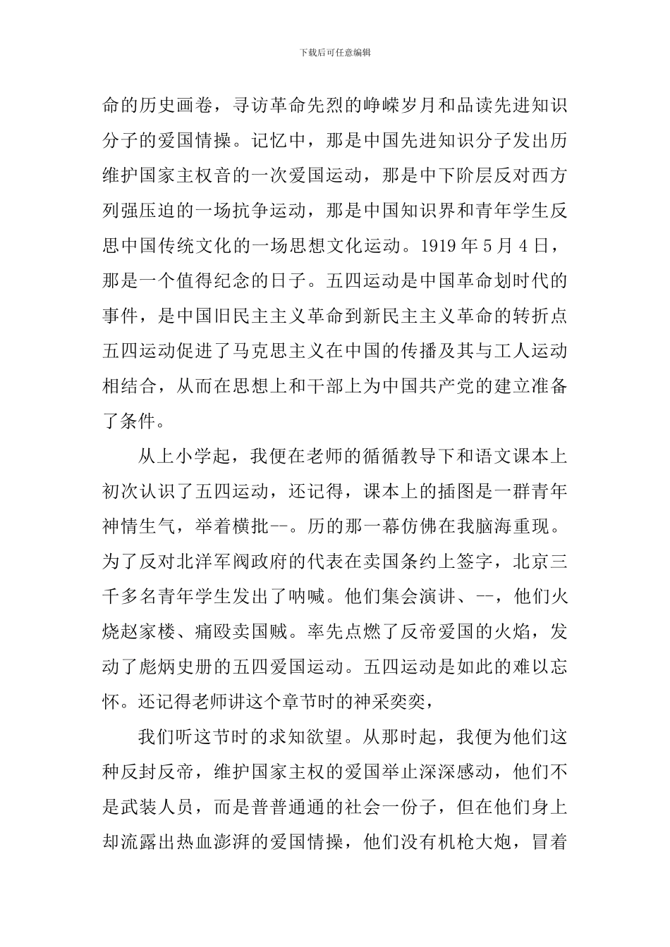 发扬2024五四精神心得体会_第3页