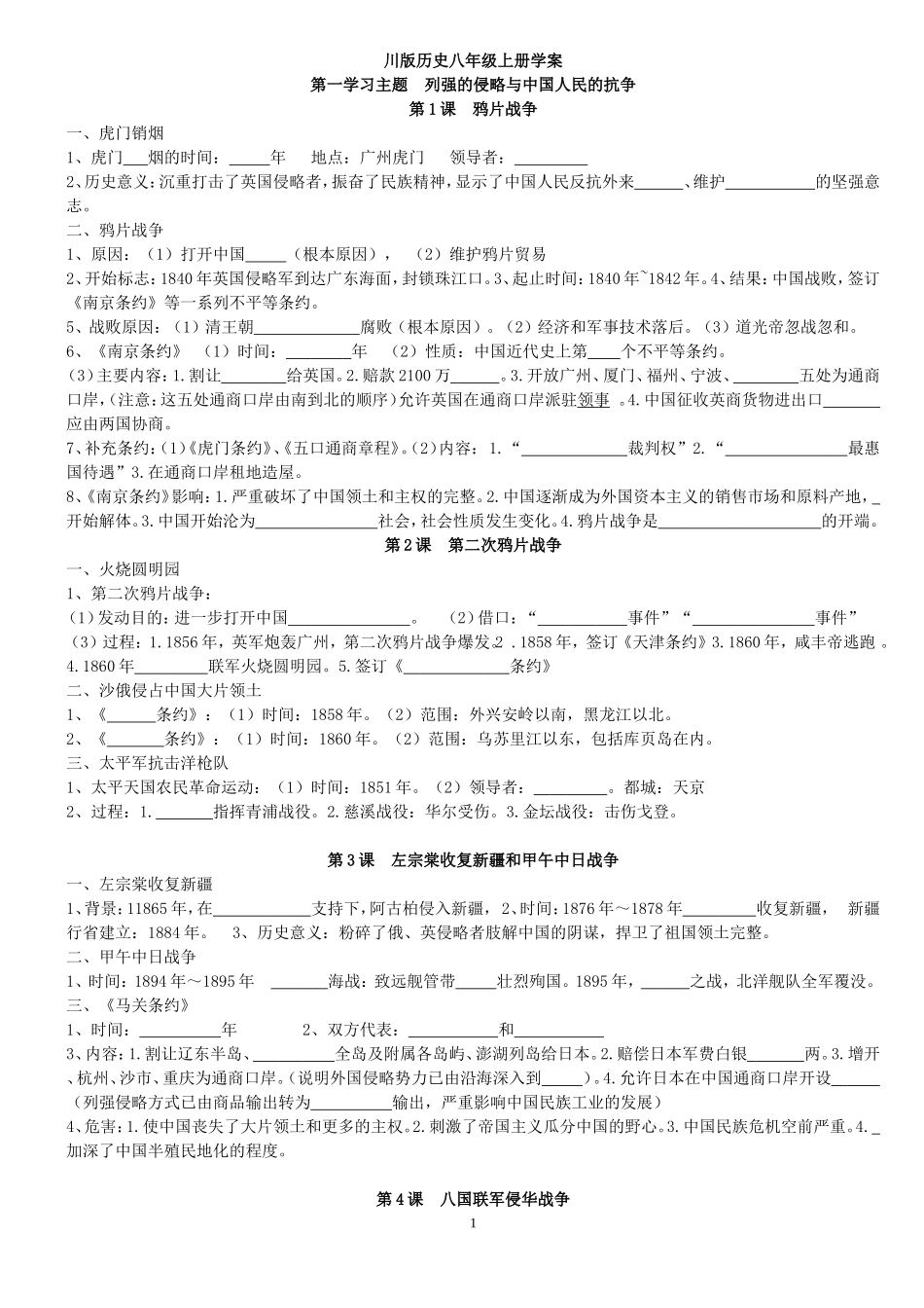 八年级上册学案（填空题）_第1页