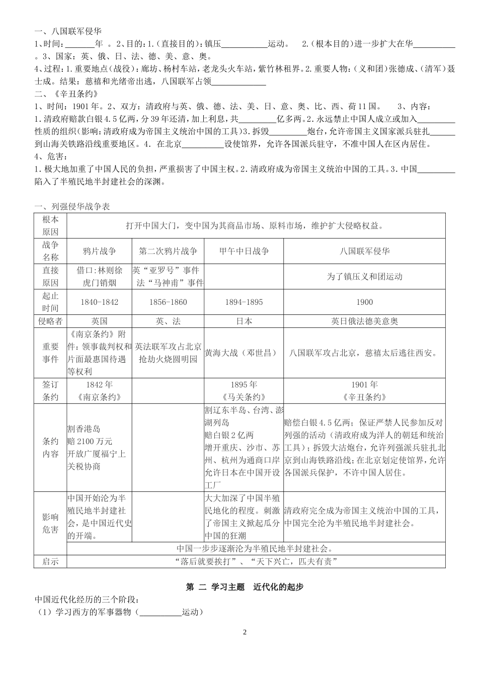 八年级上册学案（填空题）_第2页