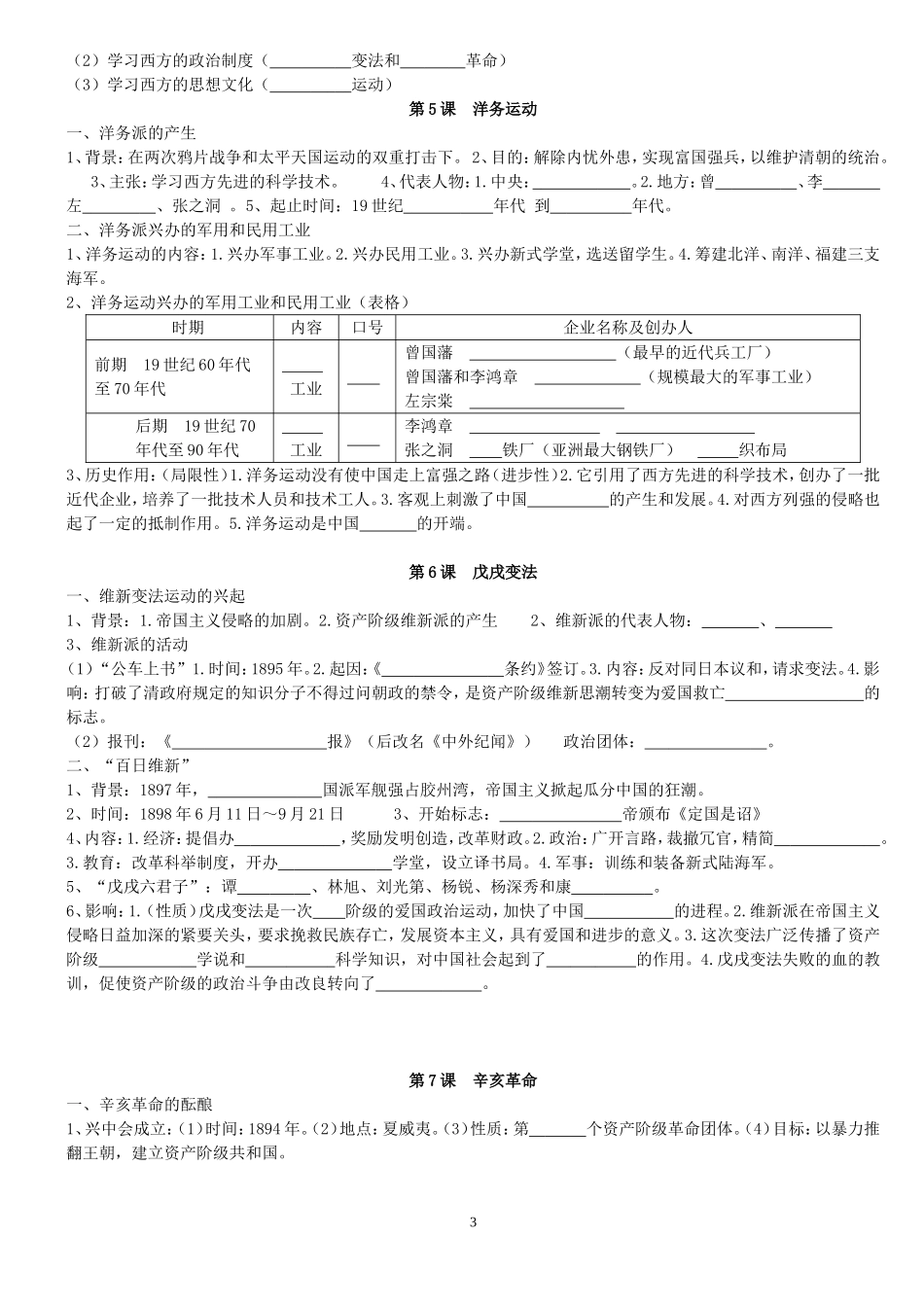 八年级上册学案（填空题）_第3页
