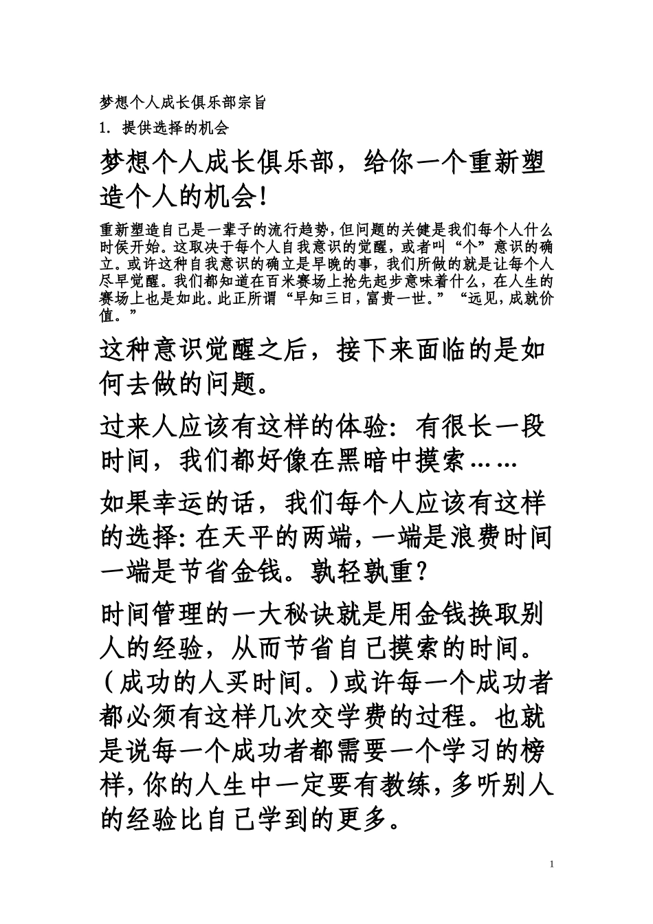 个人成长档案_第1页