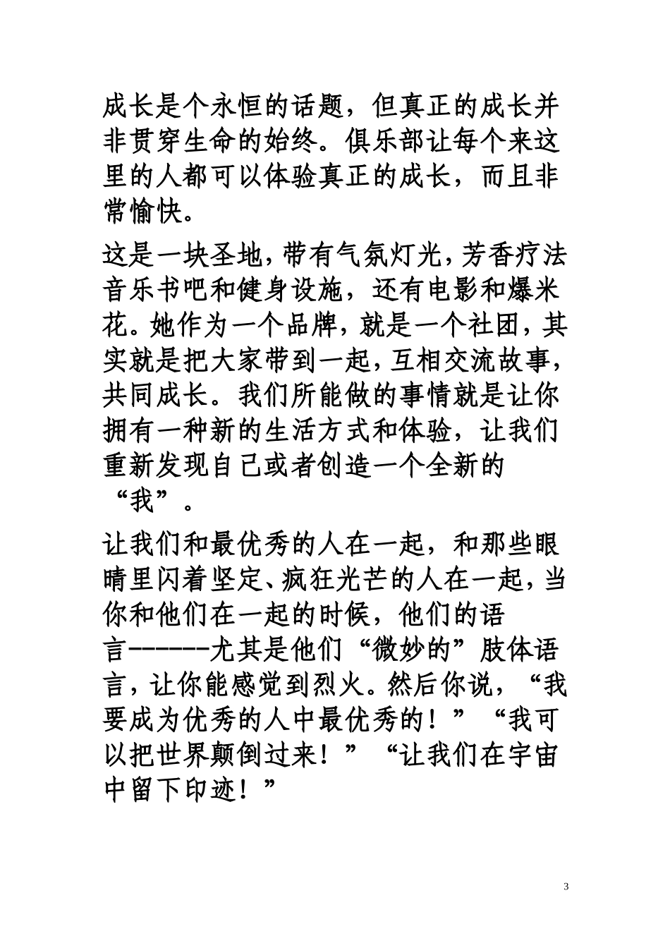 个人成长档案_第3页