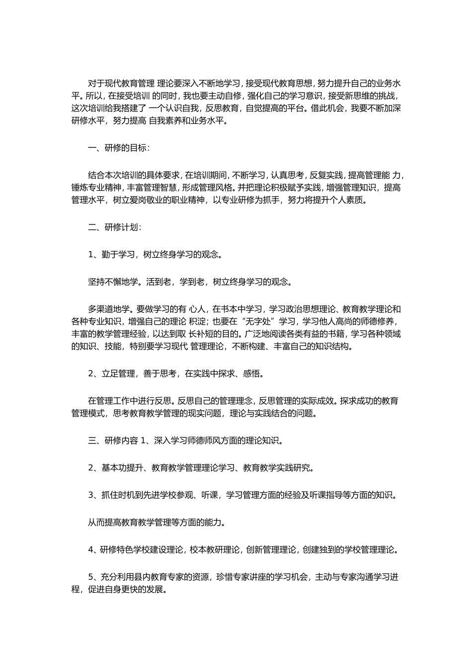对于现代教育管理理论要深入不断地学习_第1页
