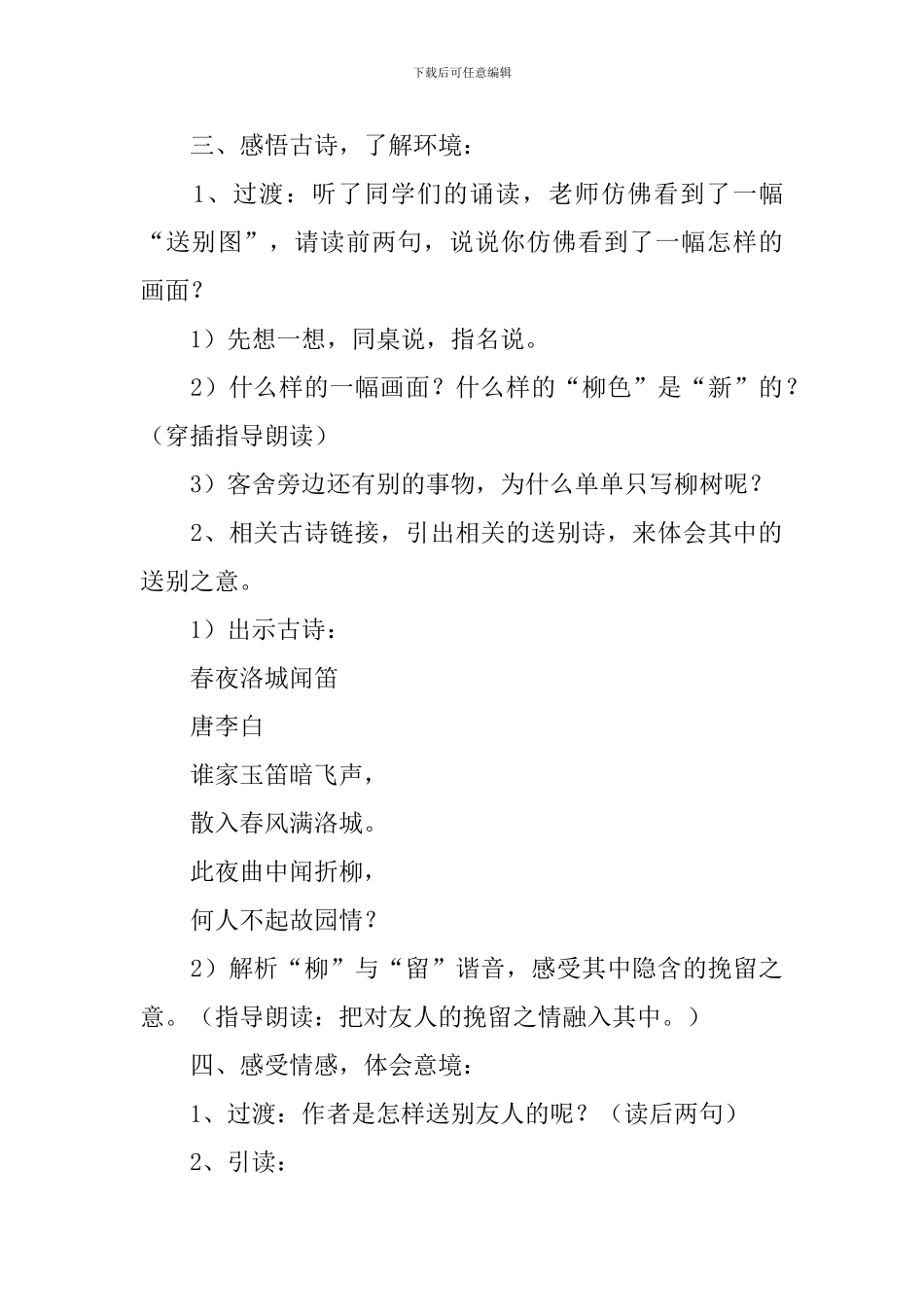 《送元二使安西》教学设计_第3页