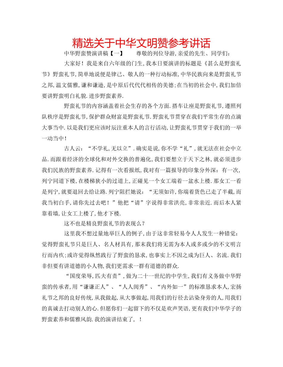 精选关于中华文明赞 _第1页