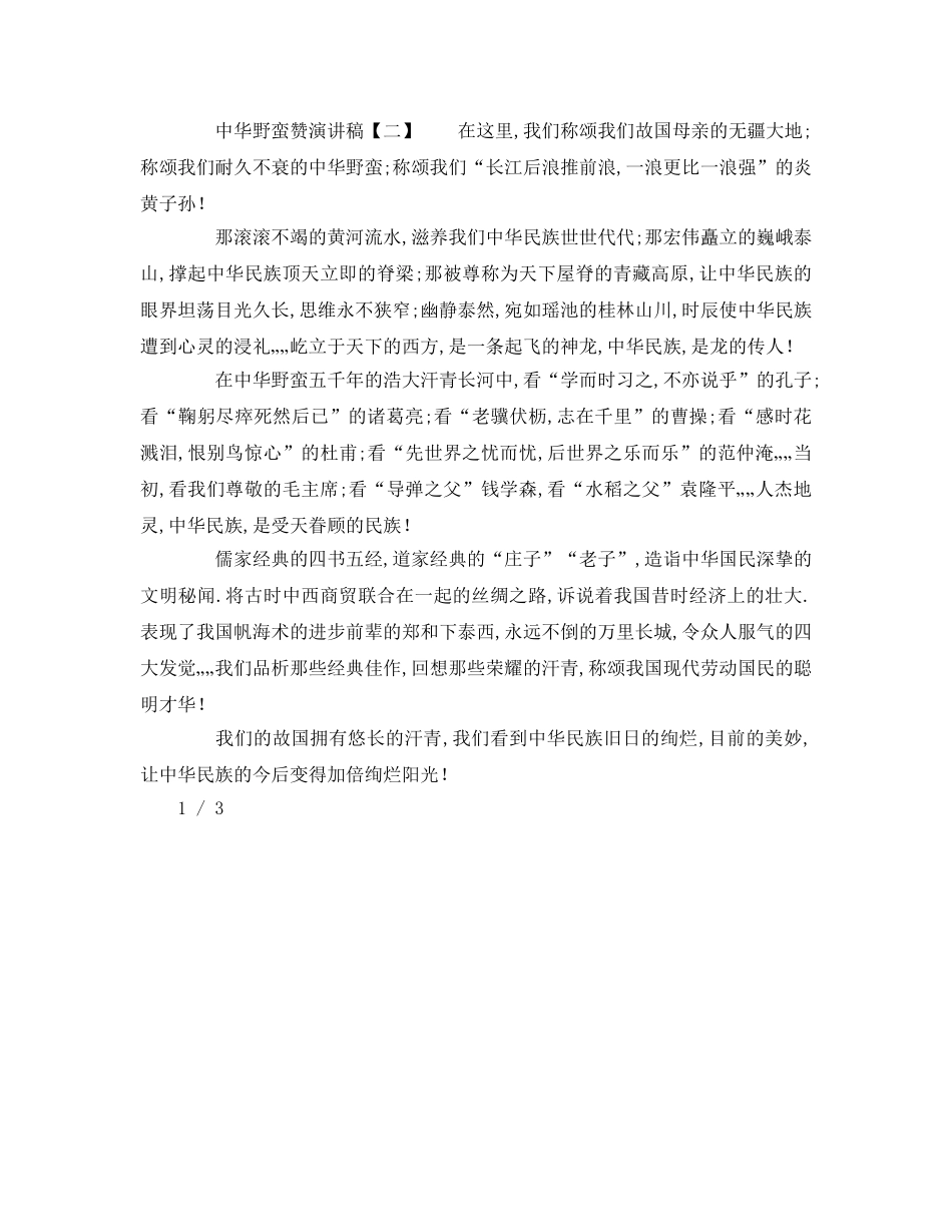 精选关于中华文明赞 _第2页