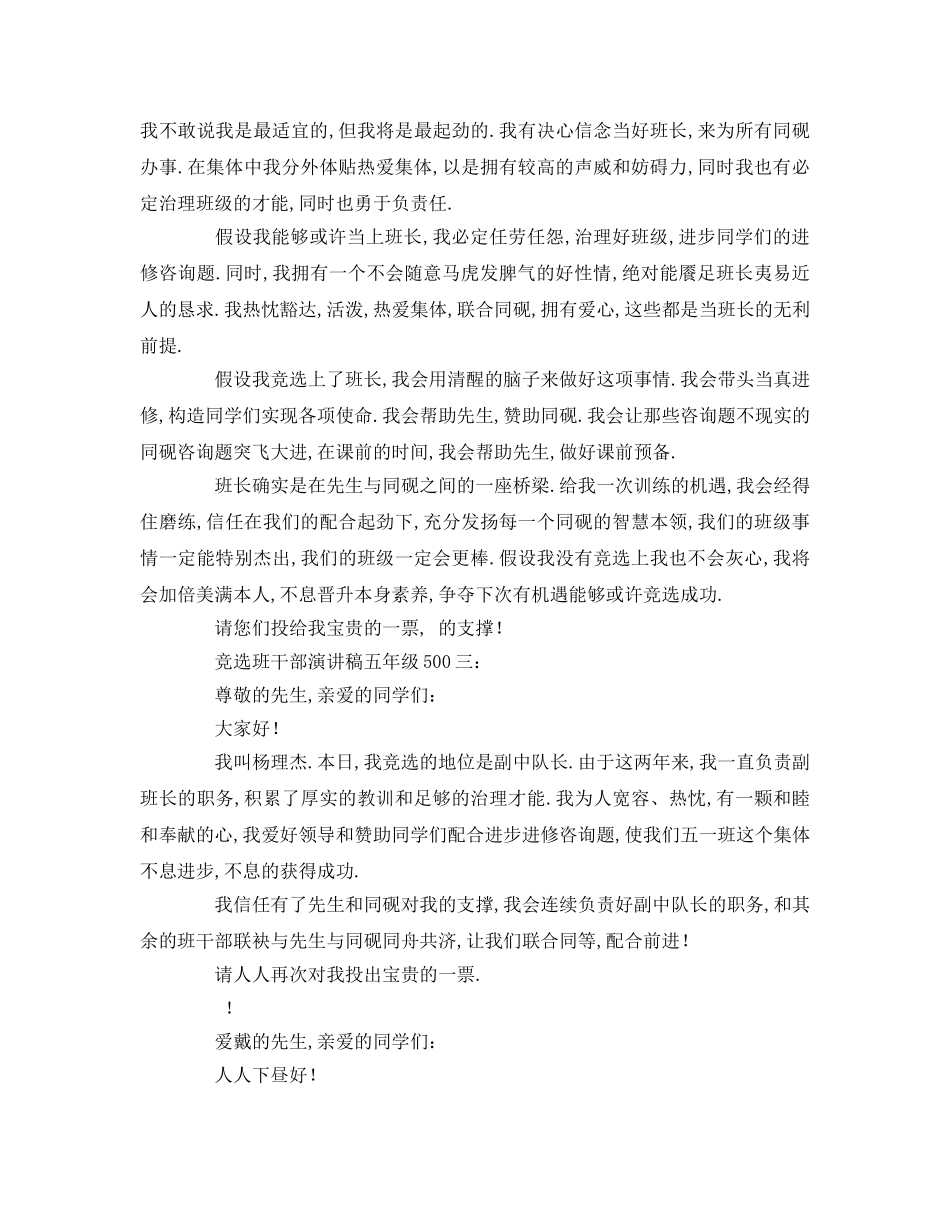 竞选班干部五年级(2) _第2页