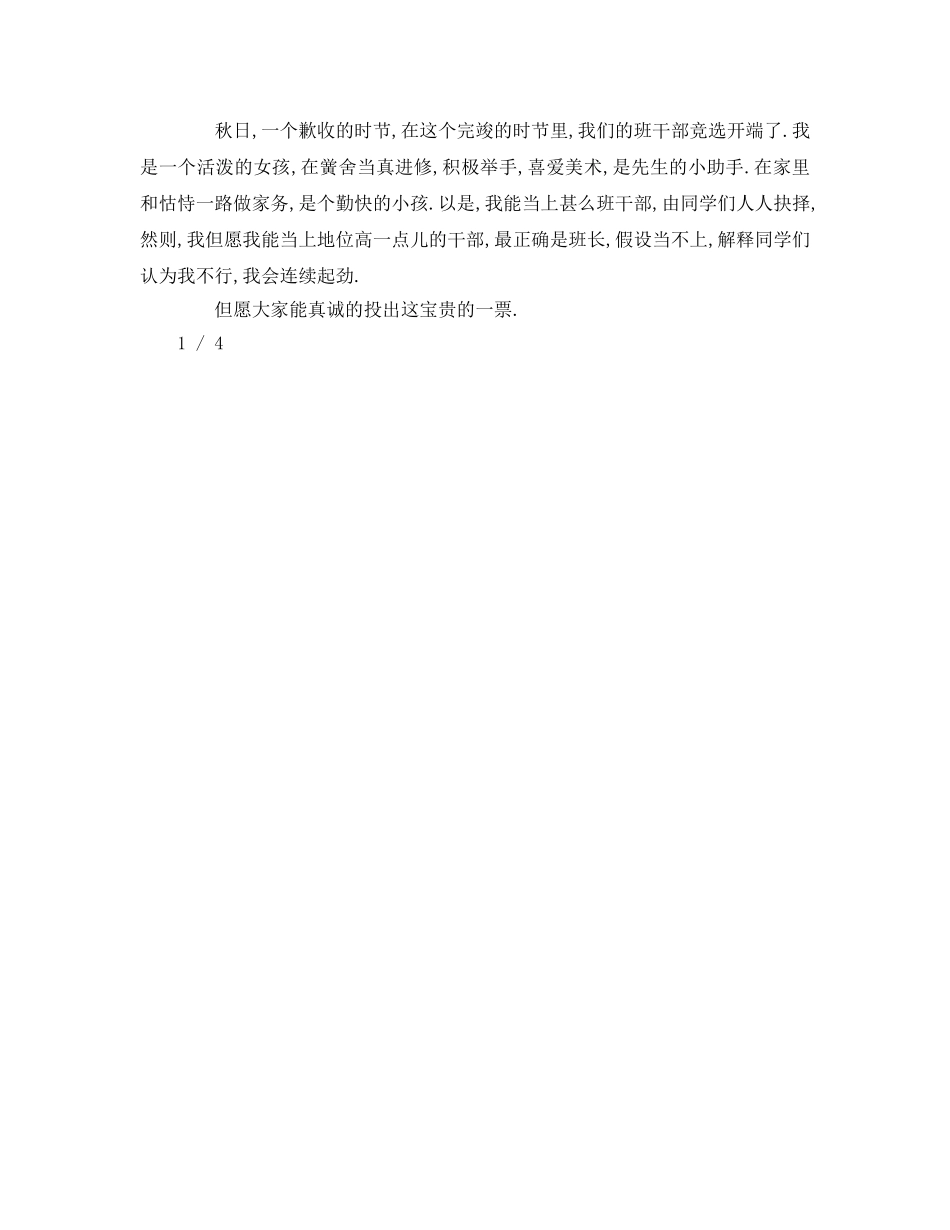 竞选班干部五年级(2) _第3页