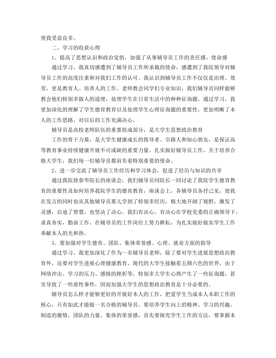 大学辅导员岗前培训的参考心得体会5篇 _第3页