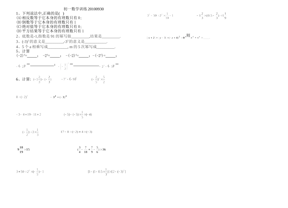 有理数运算20100930李建森_第1页