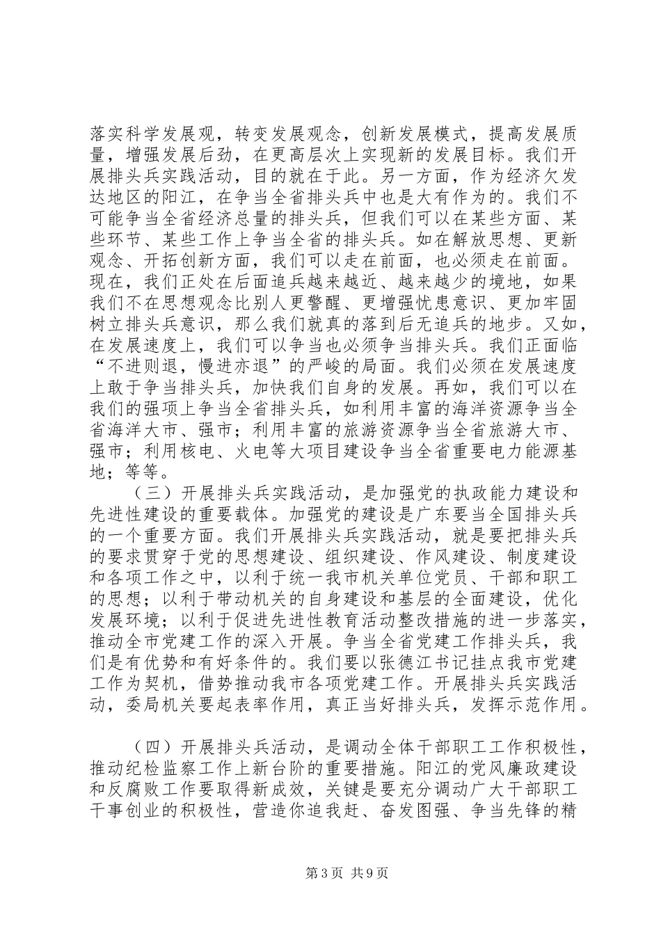 翁汉涛在委局机关排头兵实践活动动员会上的讲话发言_第3页
