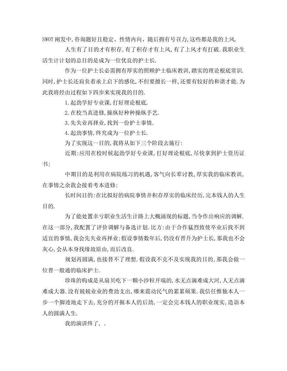 理想开启美好人生 _第2页