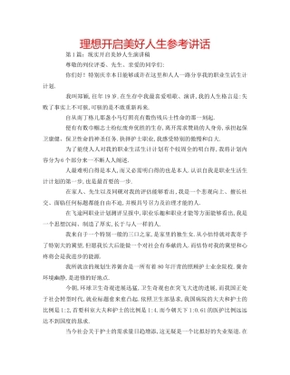 理想开启美好人生 