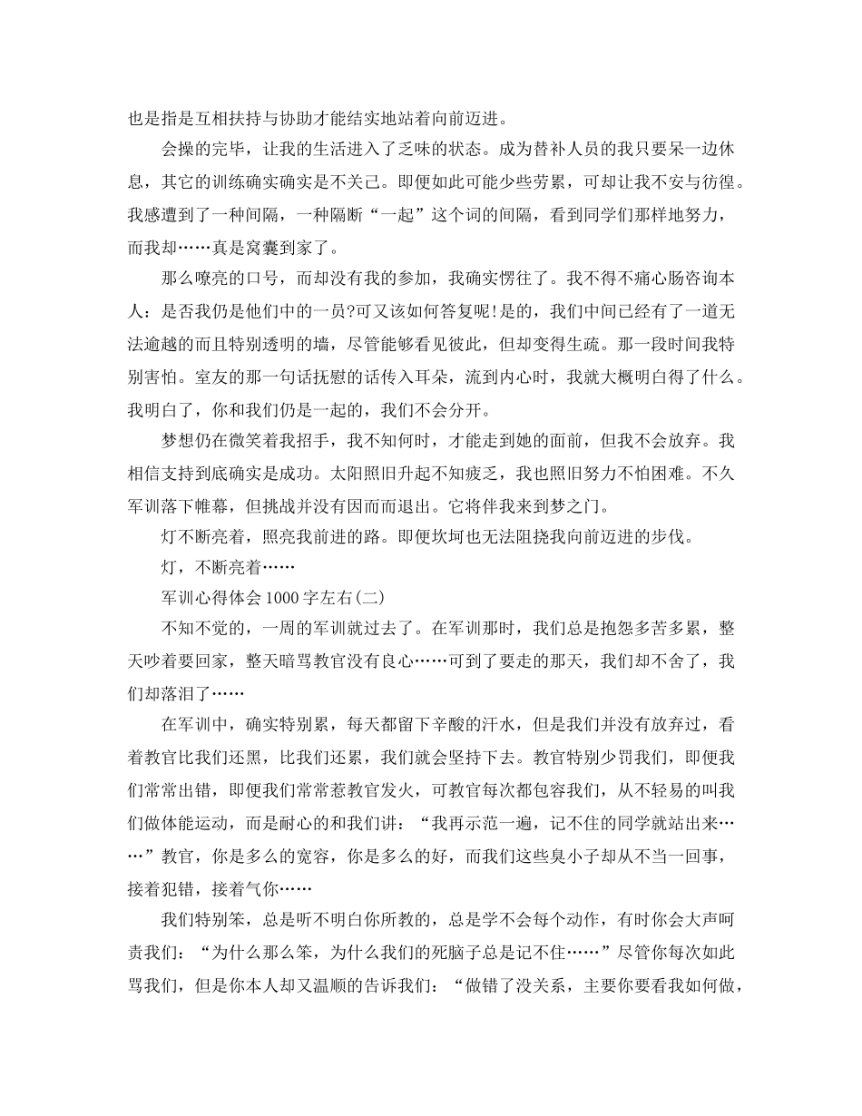 军训参考心得体会1000字左右五篇（通用） _第2页