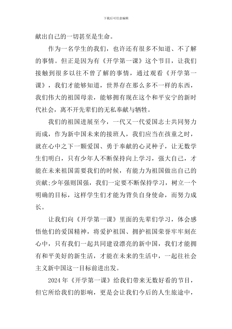 2024年高中开学第一课观后感1000字大全_第2页