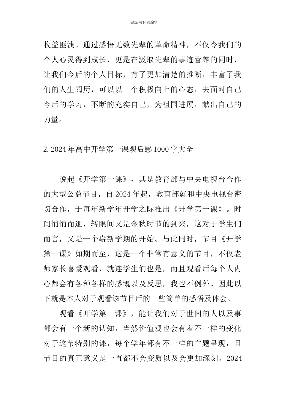 2024年高中开学第一课观后感1000字大全_第3页
