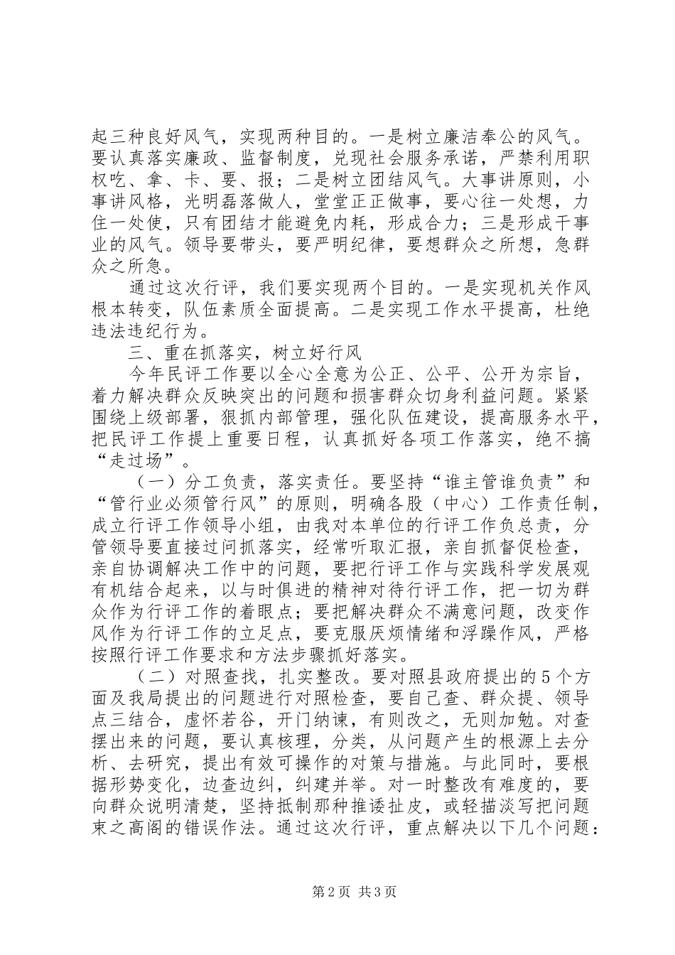 在民主评议政风行风动员部署会议上的讲话发言_第2页
