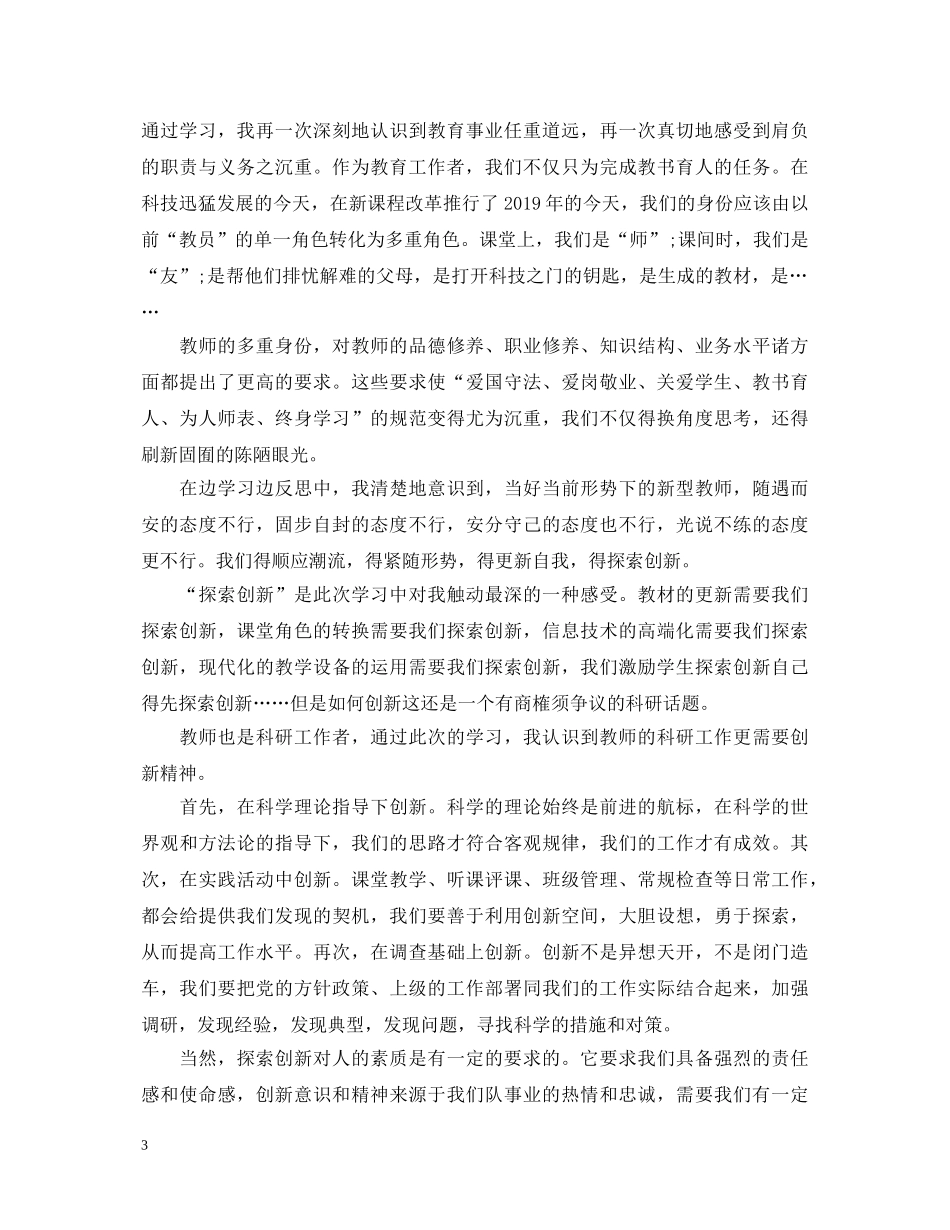 立德树人心得体会5篇 _第3页