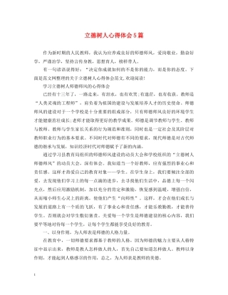 立德树人心得体会5篇 