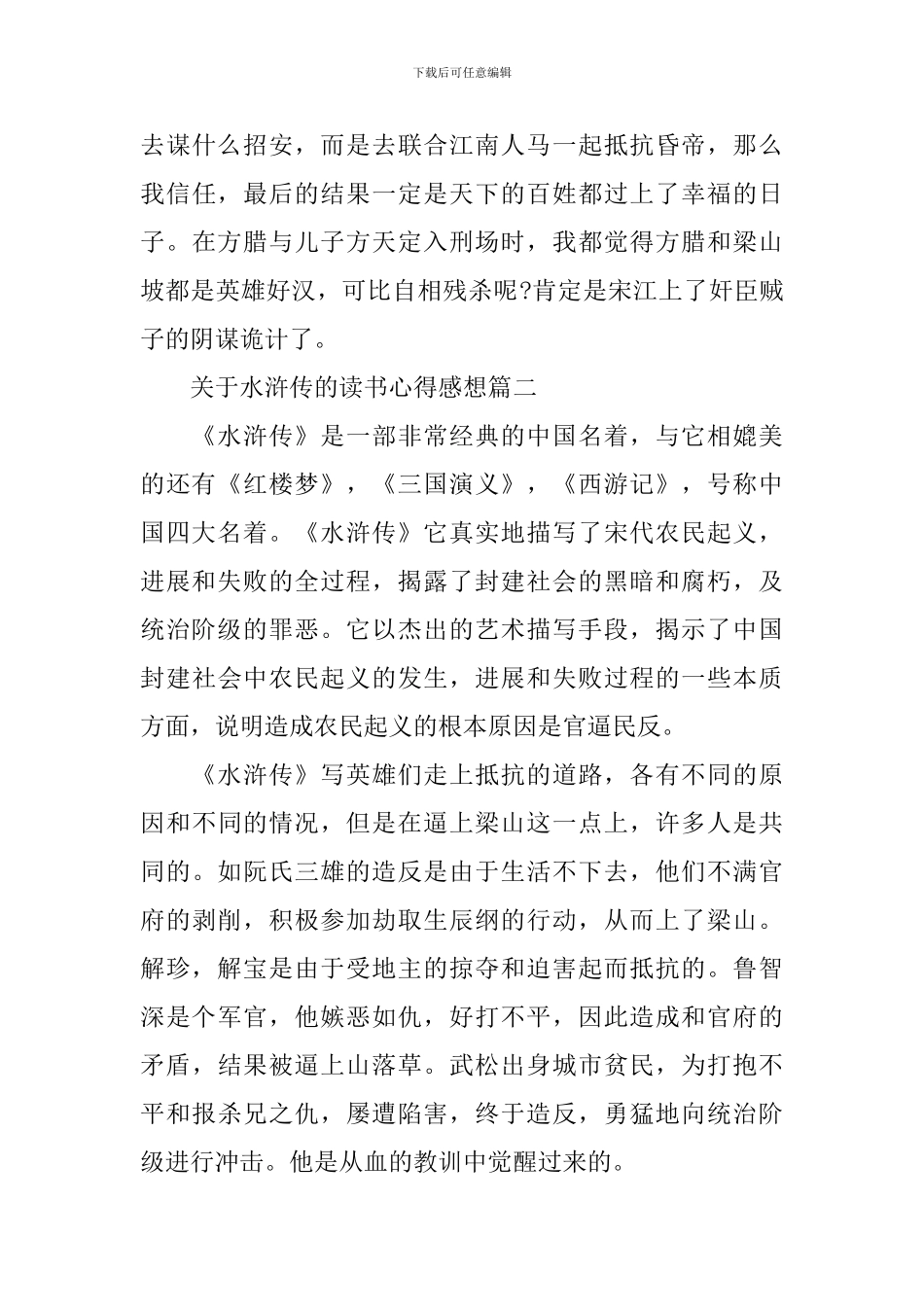 水浒传的读书心得感想_第2页