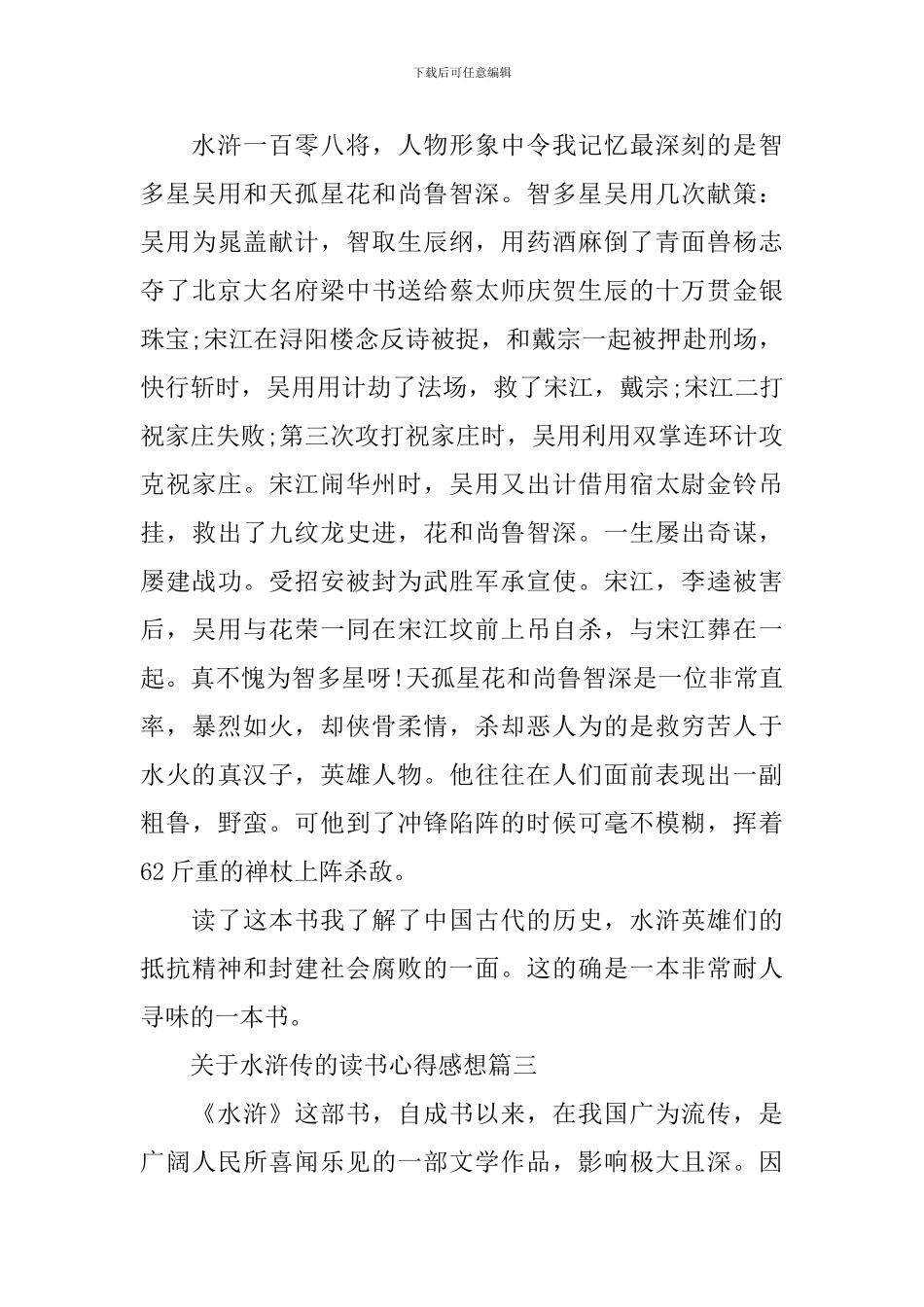 水浒传的读书心得感想_第3页