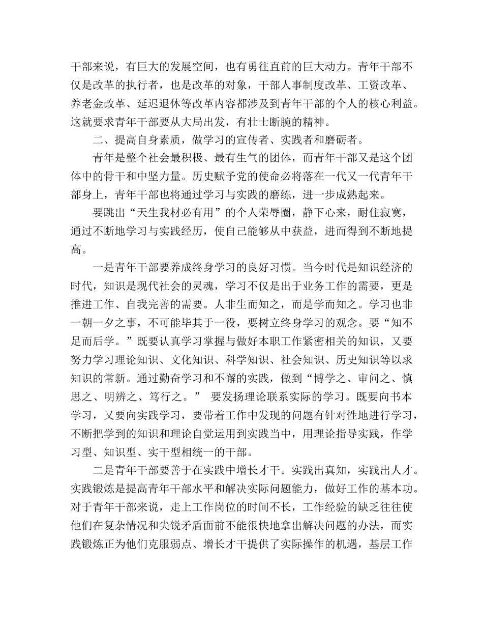 解放思想推动高质量发展大讨论体会 _第2页