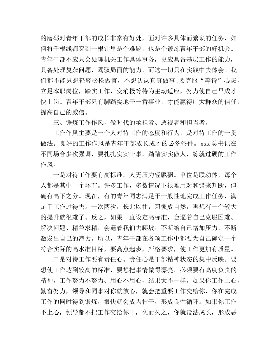 解放思想推动高质量发展大讨论体会 _第3页