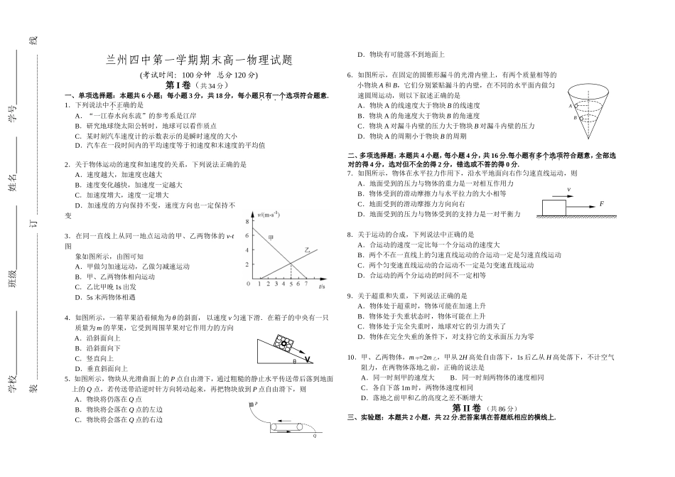 兰州四中第一学期期末高一物理试题_第1页