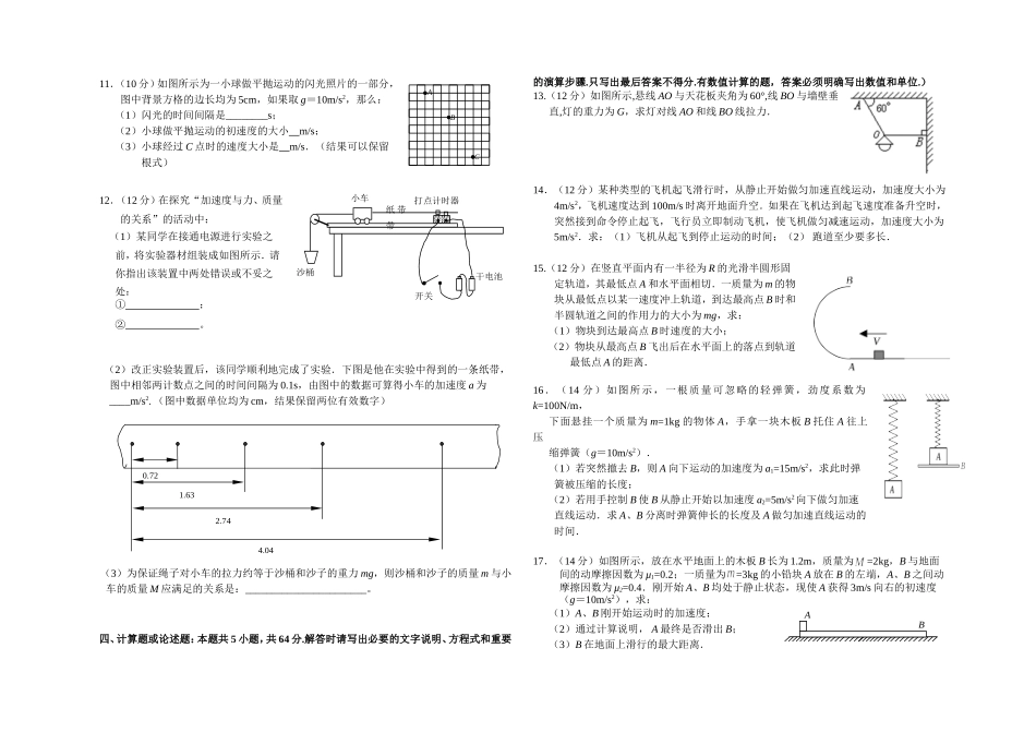 兰州四中第一学期期末高一物理试题_第2页