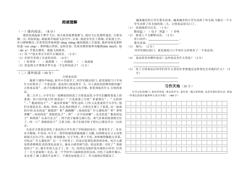 五年级下册二单元试卷(叶丽）_第2页