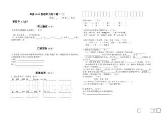 五年级下册二单元试卷(叶丽）