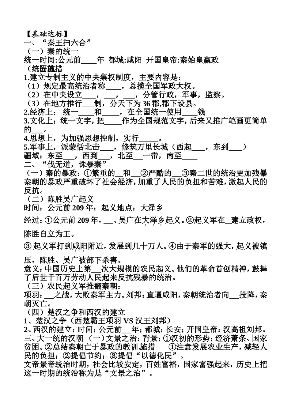 复习学案(3)统一国家的建立1_第2页