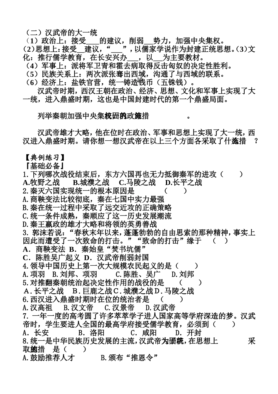 复习学案(3)统一国家的建立1_第3页