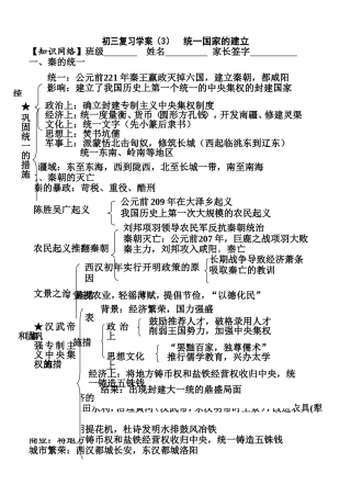 复习学案(3)统一国家的建立1