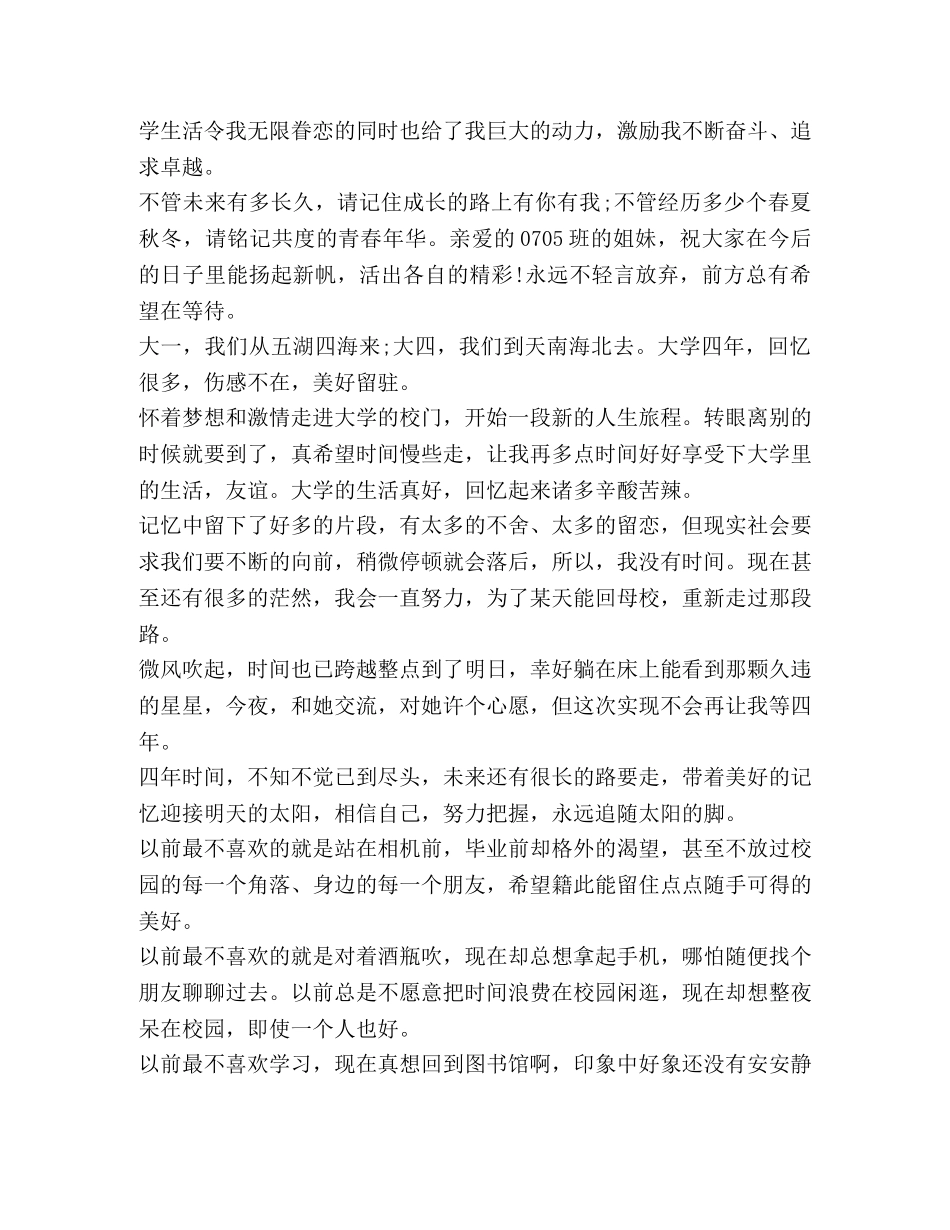 大学生毕业个人心得2020_大学生毕业个人心得 _第2页