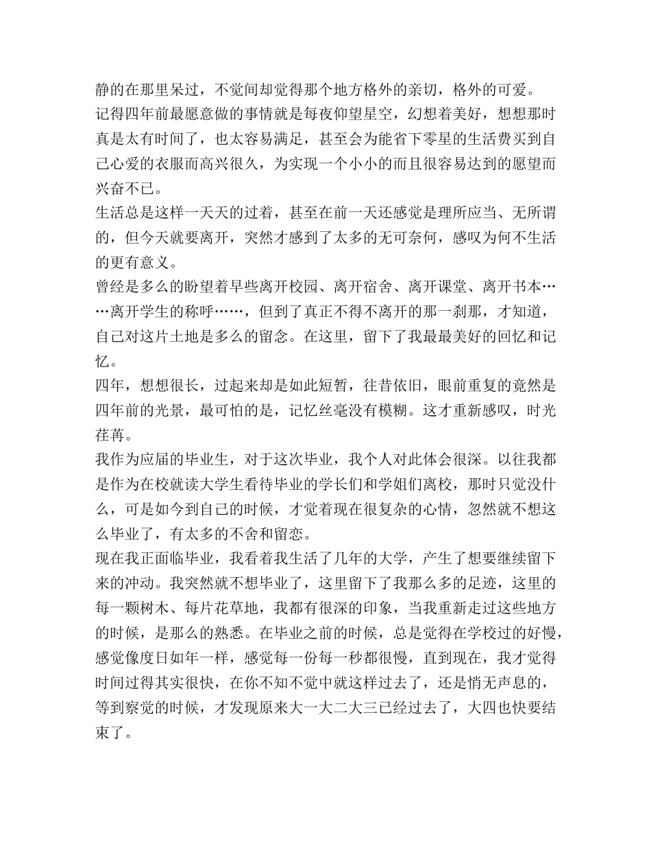 大学生毕业个人心得2020_大学生毕业个人心得 _第3页