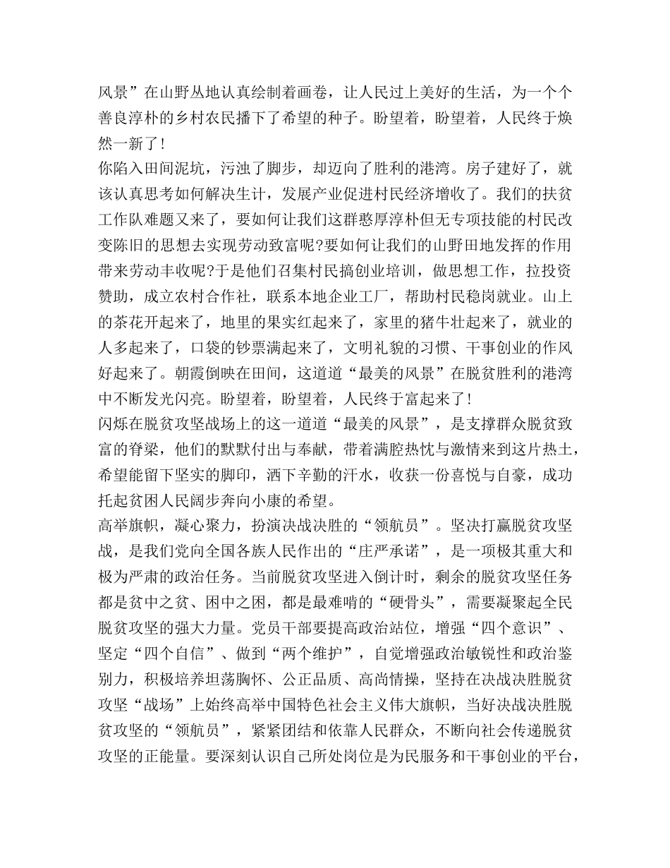 决战决胜脱贫攻坚心得体会感悟 _第2页