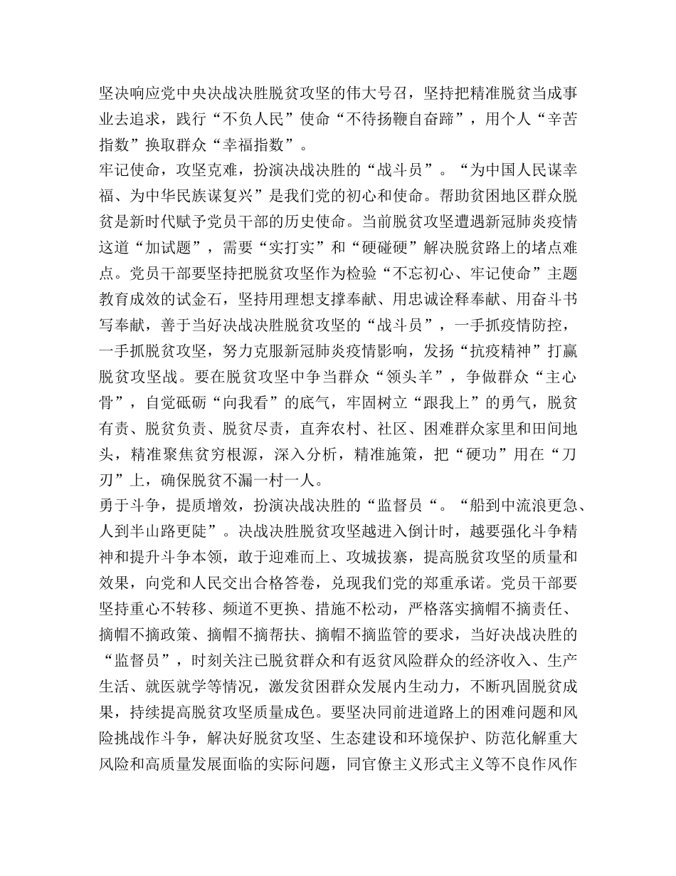 决战决胜脱贫攻坚心得体会感悟 _第3页