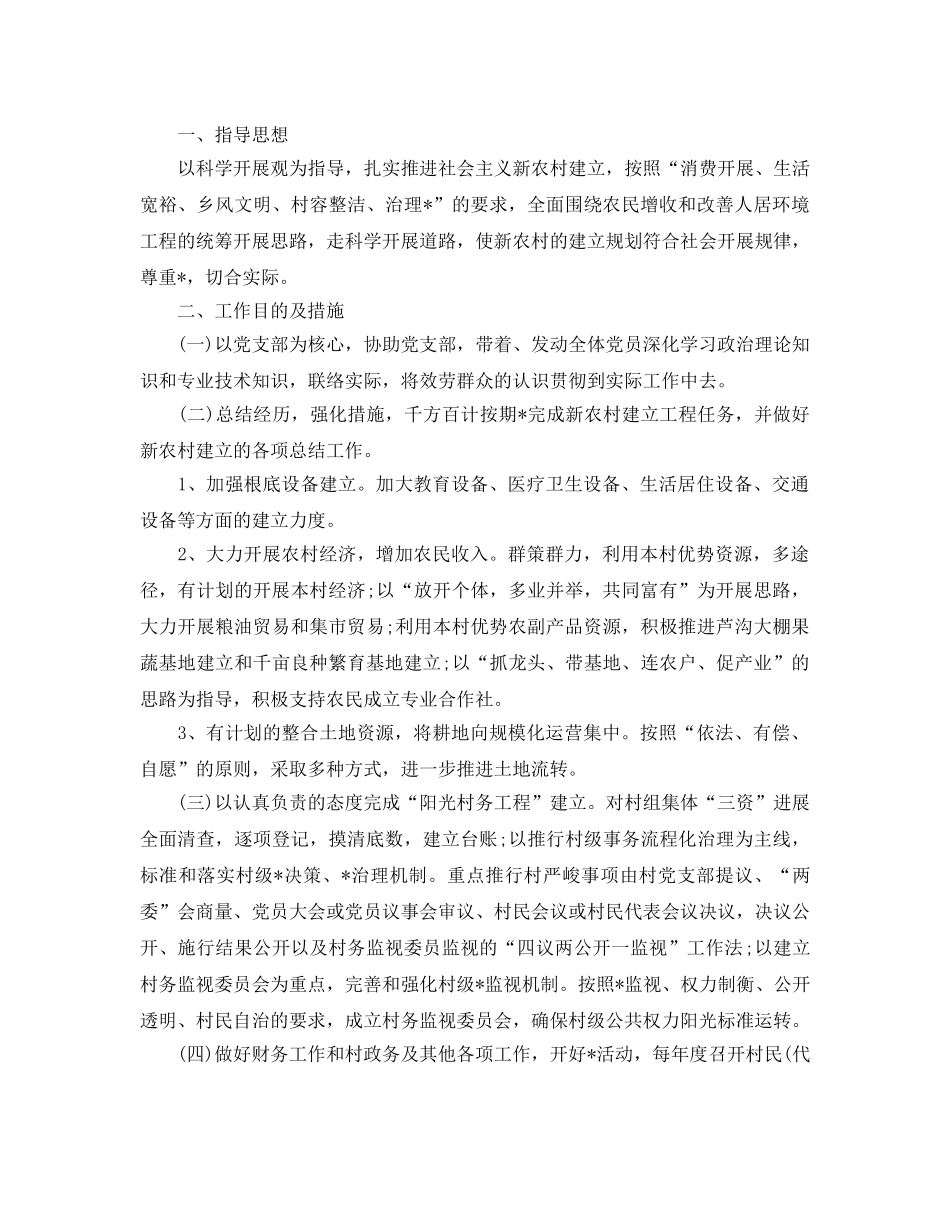 村委会下半年工作参考计划 _第2页