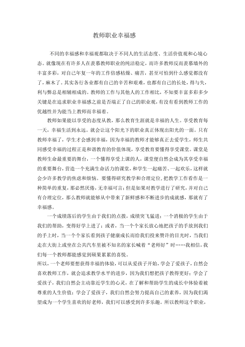 教师职业幸福感_第1页