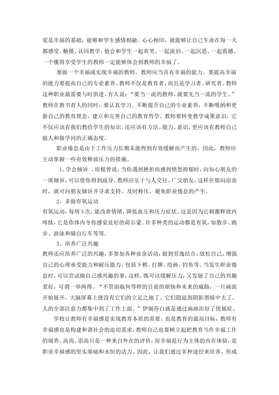教师职业幸福感_第2页