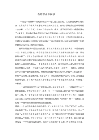 教师职业幸福感