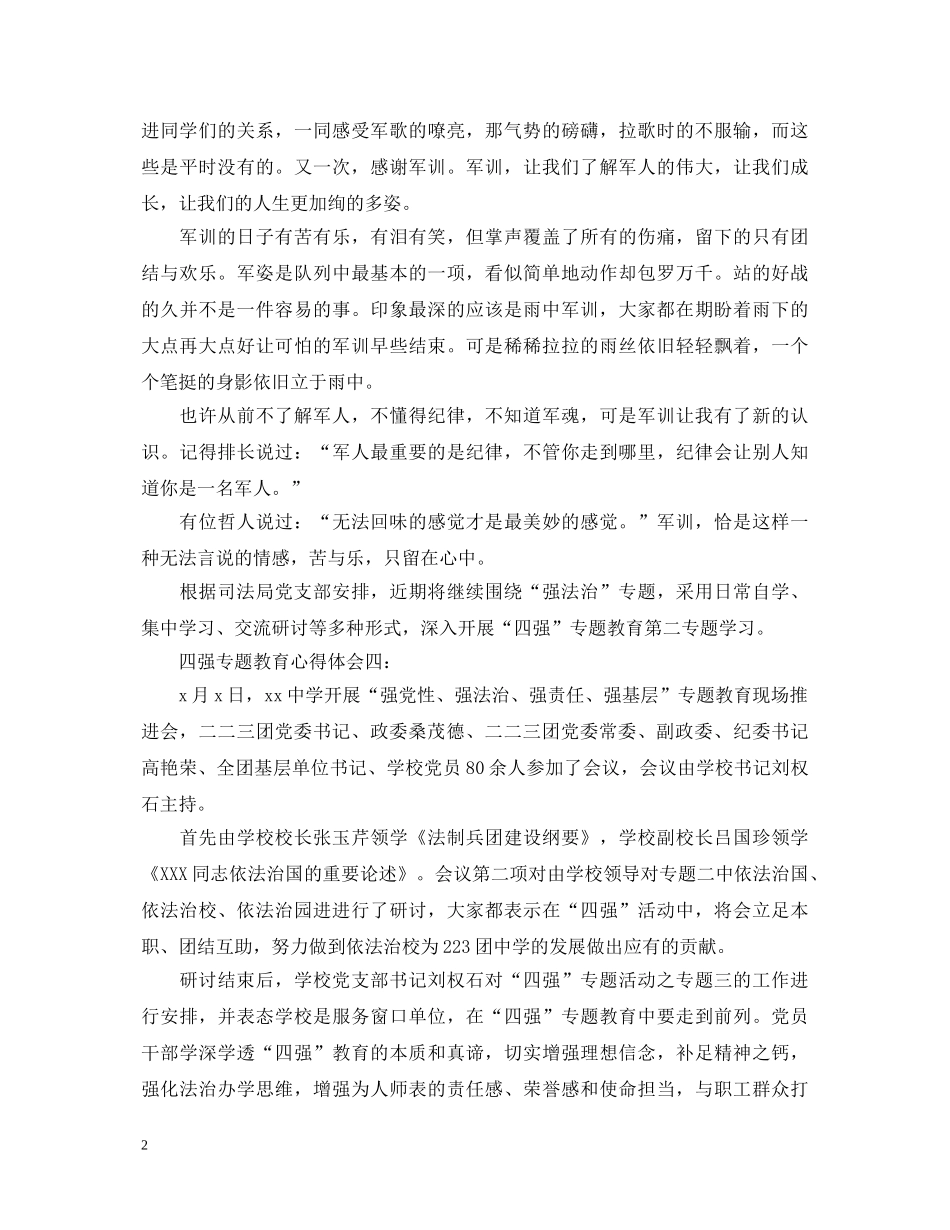 军训心得体会范文欣赏 _第2页