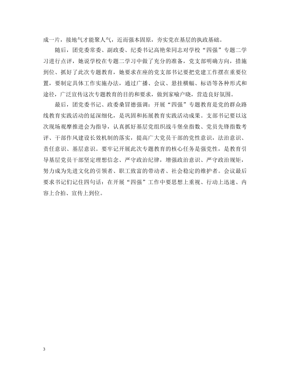 军训心得体会范文欣赏 _第3页