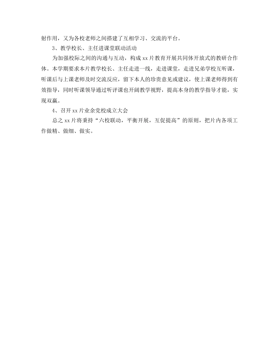 教育发展共同体工作参考计划范文 _第2页