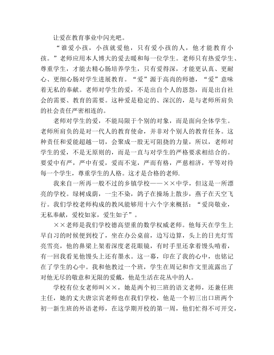 教师一生，与花相伴_1 _第2页
