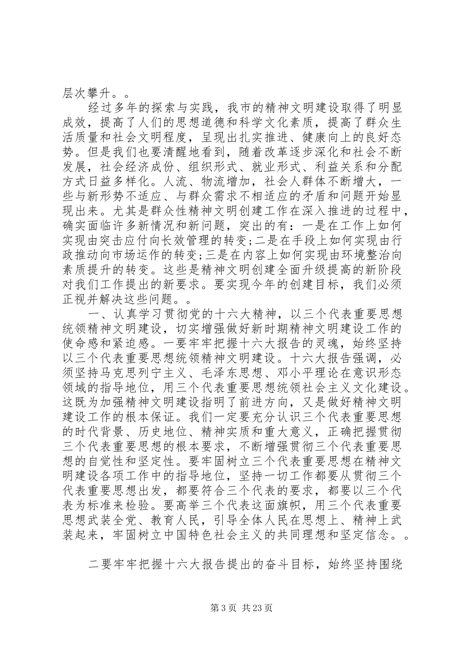 书记精神文明建设工作会议讲话发言_第3页