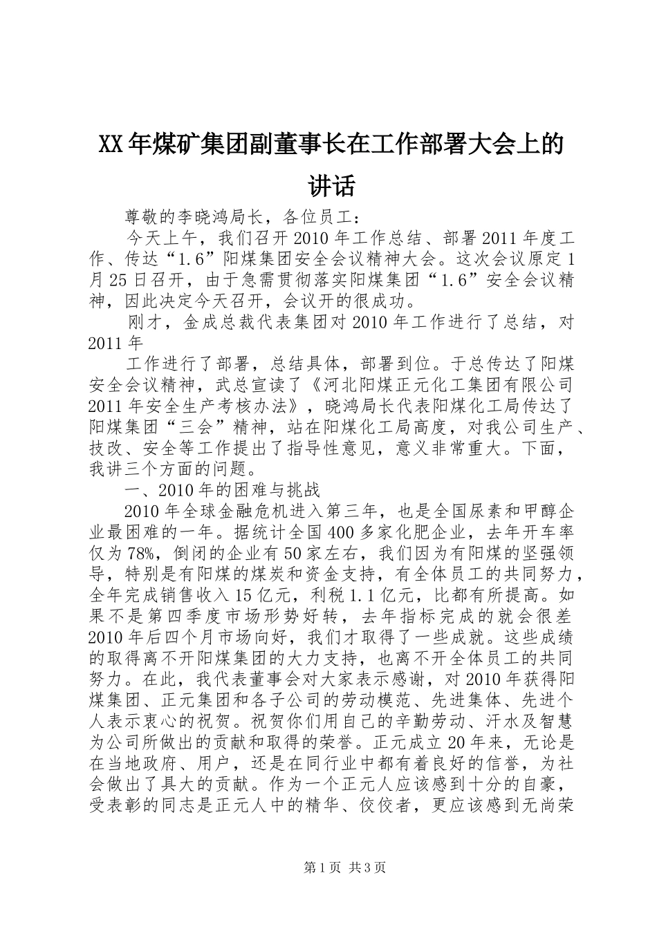 XX年煤矿集团副董事长在工作部署大会上的讲话发言_第1页